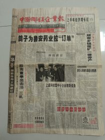 中国乡镇企业报 2001年6月19日 (8版)（10份之内只收一个邮费）
