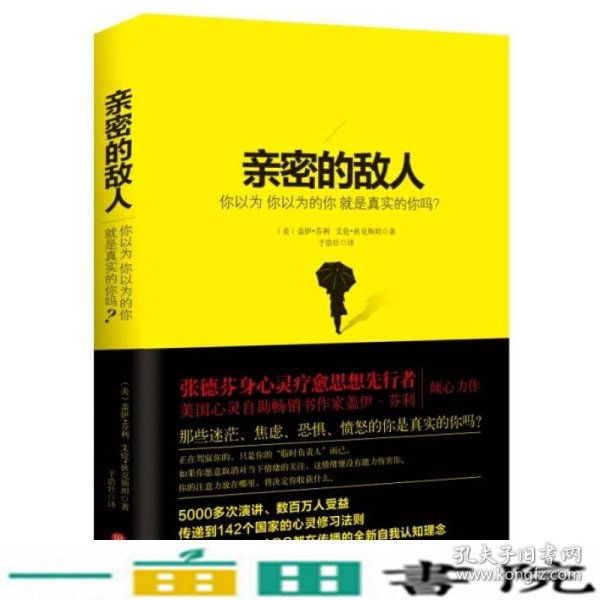 亲密的敌人：你以为你以为的你就是真实的你吗？