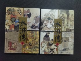 名家彩绘 四大名著 豪华本 《水浒传》上下册