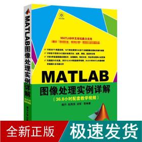 MATLAB图像处理实例详解