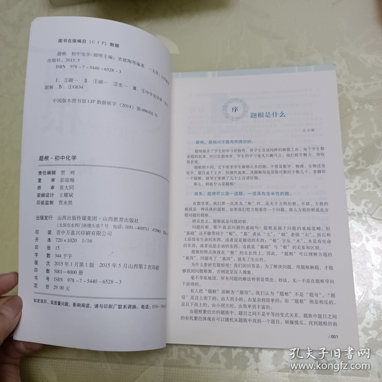 题根：初中化学