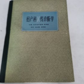 婦產(chǎn)科X線診斷學(xué)