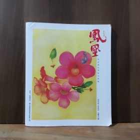 鳯凰 2023年上半年刊