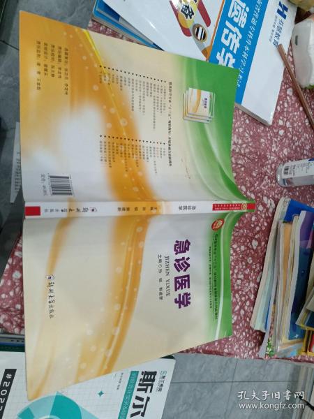 急诊医学（供临床医学类、护理学类、相关医学技术类等专业使用）