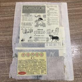 剪报剪刊 幽默漫画类 动物王国的寓言（邝金鼻诗画）；蜂蜜可美容（佛文）；ISO9001、ISO14001