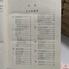 家庭医学全书（32开厚册精装本）