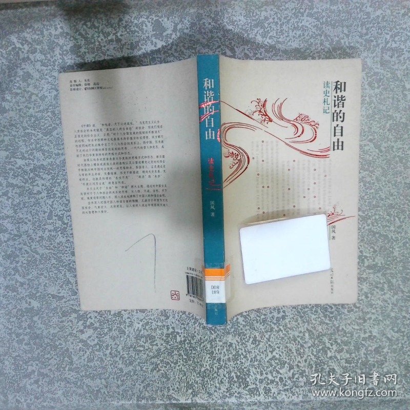 读史札记·和谐的自由（馆藏）