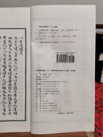 新书
子部珍本备要第326种《新编杨曾地理家传心法捷诀一贯堪舆》上下函，（明）甘霖   撰，宣纸线装，二函八册