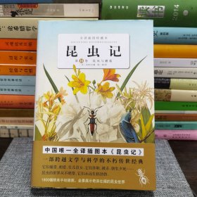 昆虫记：第十卷 昆虫与蘑菇