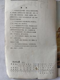 河北文学（1966－1－2合刊）