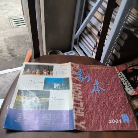 剧本2001年第10期总437期