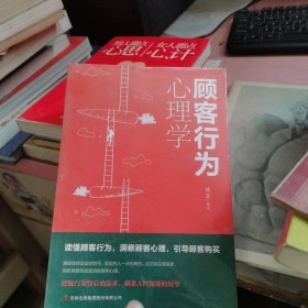 顾客行为心理学 未开封