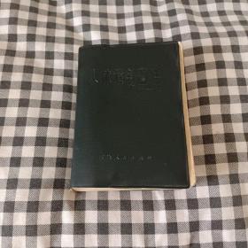 人体解剖图谱 1972年一版一印