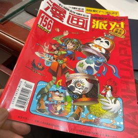 卡通故事会漫画派对156