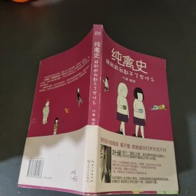 纯禽史：辞职前我都干了些什么