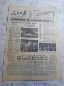 人民日报1982年9月29日 八版 胡耀邦邓小平会见日本首相铃木善幸