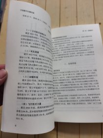 中国航空运输发展.2023