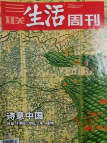 三联生活周刊 1041期