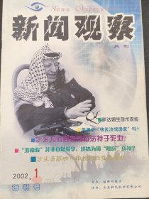 新闻观察《创刊号》