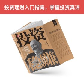 正版书籍投资稳赚（新版）：博格谈指数基金[美] 约翰·博格（John C.Bogle），刘寅龙 译；中资海派 出品9787510059438新华仓库多仓直发