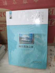 阿拉斯加之旅