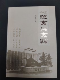 范蠡与蠡县