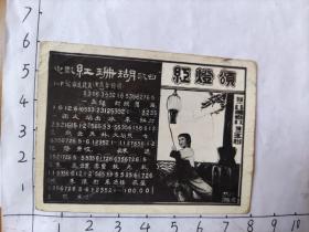 50-60年代电影红珊瑚红灯颂照片