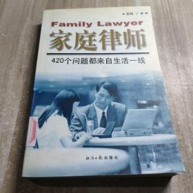 家庭律师（图书馆藏书内容干净）