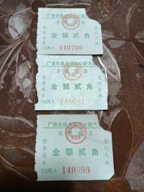 （老票据）广西壮族自治区公路汽车车售客票-貮角-三张同售