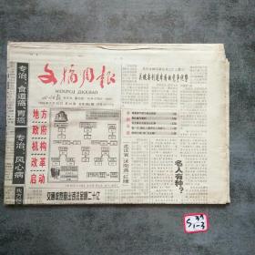 文摘周报1999年7月26日