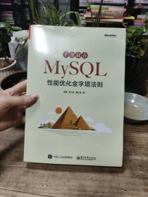 千金良方——MySQL性能优化金字塔法则