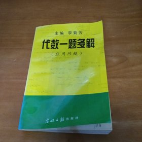 代數(shù)一題多解（應(yīng)用問題）