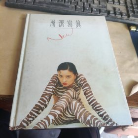 周洁写真（周洁签名本。）