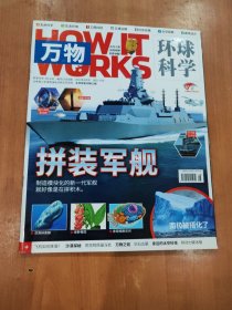 萬物 環(huán)球科學(xué) 2021 4