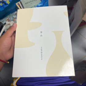 留白 中国早期白瓷艺术
