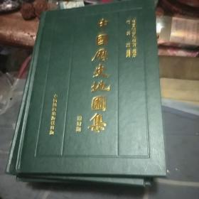 中国历史地图集（全八册）