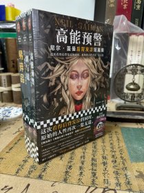 尼尔盖曼作品三册合集
高能预警+烟与镜+易碎品