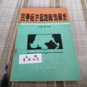 民事经济疑难案例解析  陈又遵