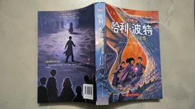 哈利·波特与死亡圣器 （纪念版）