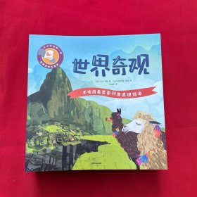 手电筒看里面科普透视绘本（上学第一天+冬日+海洋+菜园，世界奇观，图书馆，动物伪装术，地球，修车厂，城市，春节，冰雪运动，火车，，飞机，建筑工地，空间站，热带雨林）17本合售