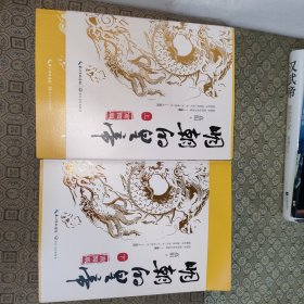 明朝的皇帝（上下册一版一印）