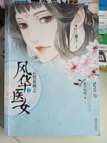 云鬓花颜之风华医女（上下）