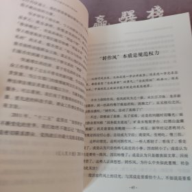 现代中国多维观察：人民日报评论部文章选粹