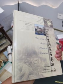 现货 正版 苏州古典园林艺术 全新未拆封 精装