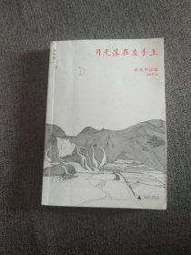 【签名本】余秀华签名《月光落在左手上》