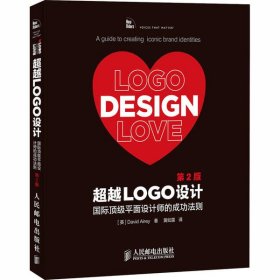 【正版书籍】超越logo设计：国际顶级平面设计师的成功法则第2版