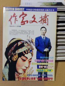 作家文摘合订本 83