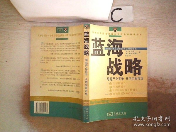 蓝海战略：超越产业竞争，开创全新市场