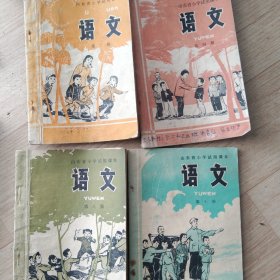 山东省小学试用课本