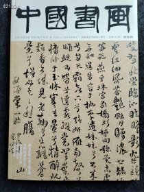 八开中国书画2016.06年明末清初五家书画专题售价25元